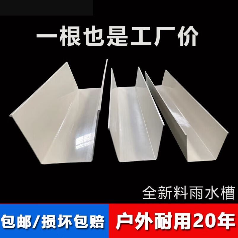 pvc天沟雨水槽u型槽排水天沟房屋接水槽滴水槽pvc排水沟排水槽