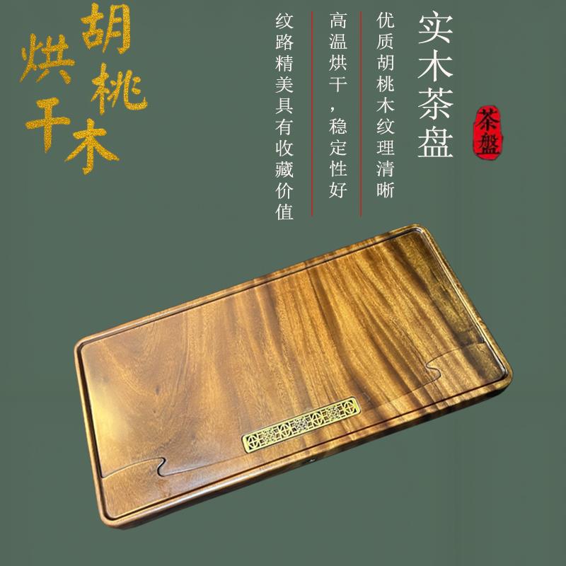 现货原木家用南美胡桃木托盘纯实木花梨木茶盘实木托盘整块茶海面