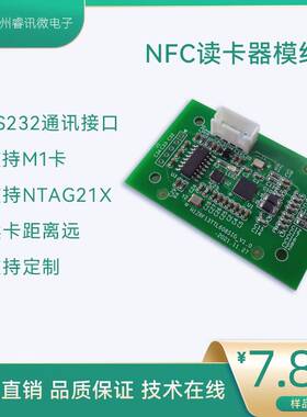 13.56mhz射频识别模组IC卡读写电子标签读写模块 NFC读写器RS232