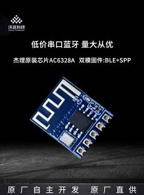 低成本蓝牙模块 5.0 蓝牙透传 串口BLE模块VG6328A