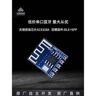 低成本蓝牙模块 5.0 蓝牙透传 串口BLE模块VG6328A