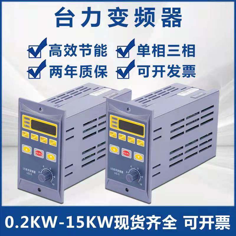 台力通用变频器单相220v塑壳22/11/2.2/1.5KW转三相380电机调速器