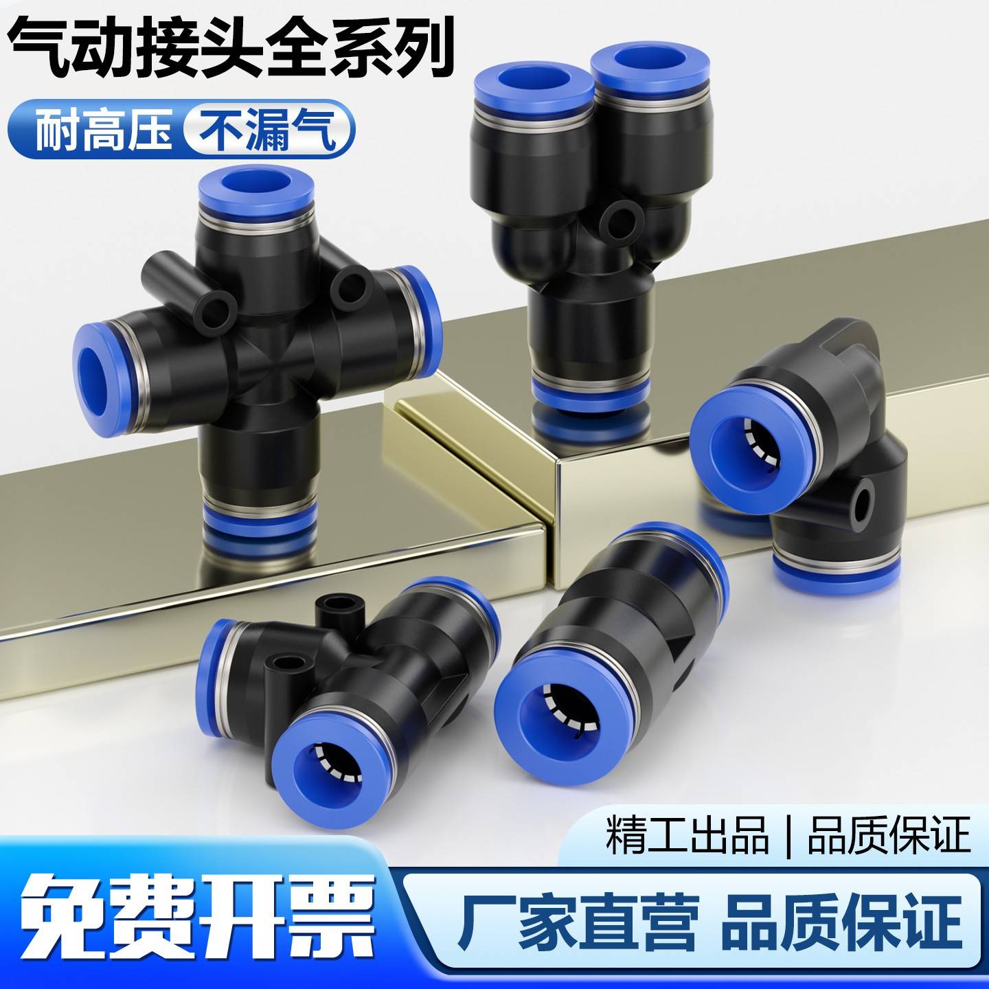 气动气管快速接头直通PU8弯通PV8三通PY6/PE10四通PZA/PK五通快插
