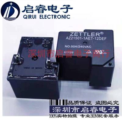 ZETTLER赛特勒系列 AZ21501-1AET-12DEF 4脚30A 12VDC功率继电器