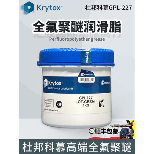 Krytox杜邦科慕GPL227 226 205 206机械轴承耐高温全氟聚醚润滑脂