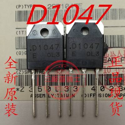 D1047 2SD1047 大功率功放管/音响功放 三极管12A/160V TO-3P全新