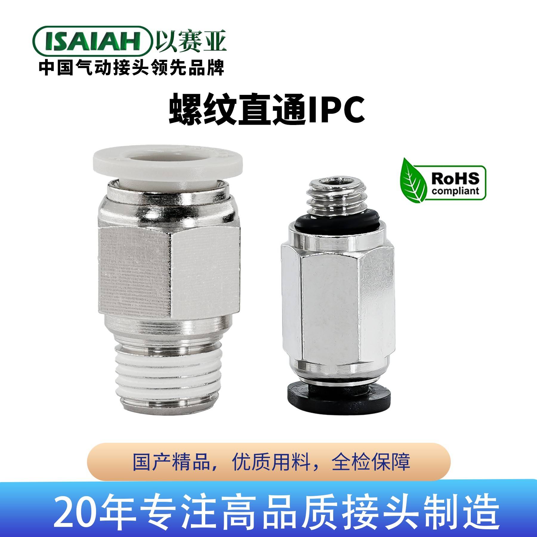 以赛亚ISAIAH螺纹直通气管快接气动快插快速接头PC4/6/8/10/12/16