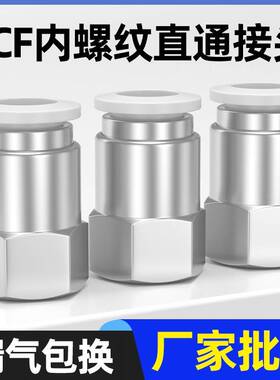 内丝白色气动快速接头铜内螺纹直通气管快插PCF 4-M5/01/02/03/04