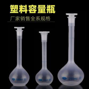 包邮 塑料容量瓶100ml250ml500ml1000ml10ml25ml50ml塑料定容瓶