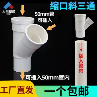 内插斜三通y型直插50下水道排水管延长接头缩口配件大全塑料pvc