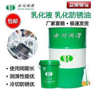 方川润滑半合成微乳液乳化油乳化液皂化油皂化液防锈润滑冷却环保
