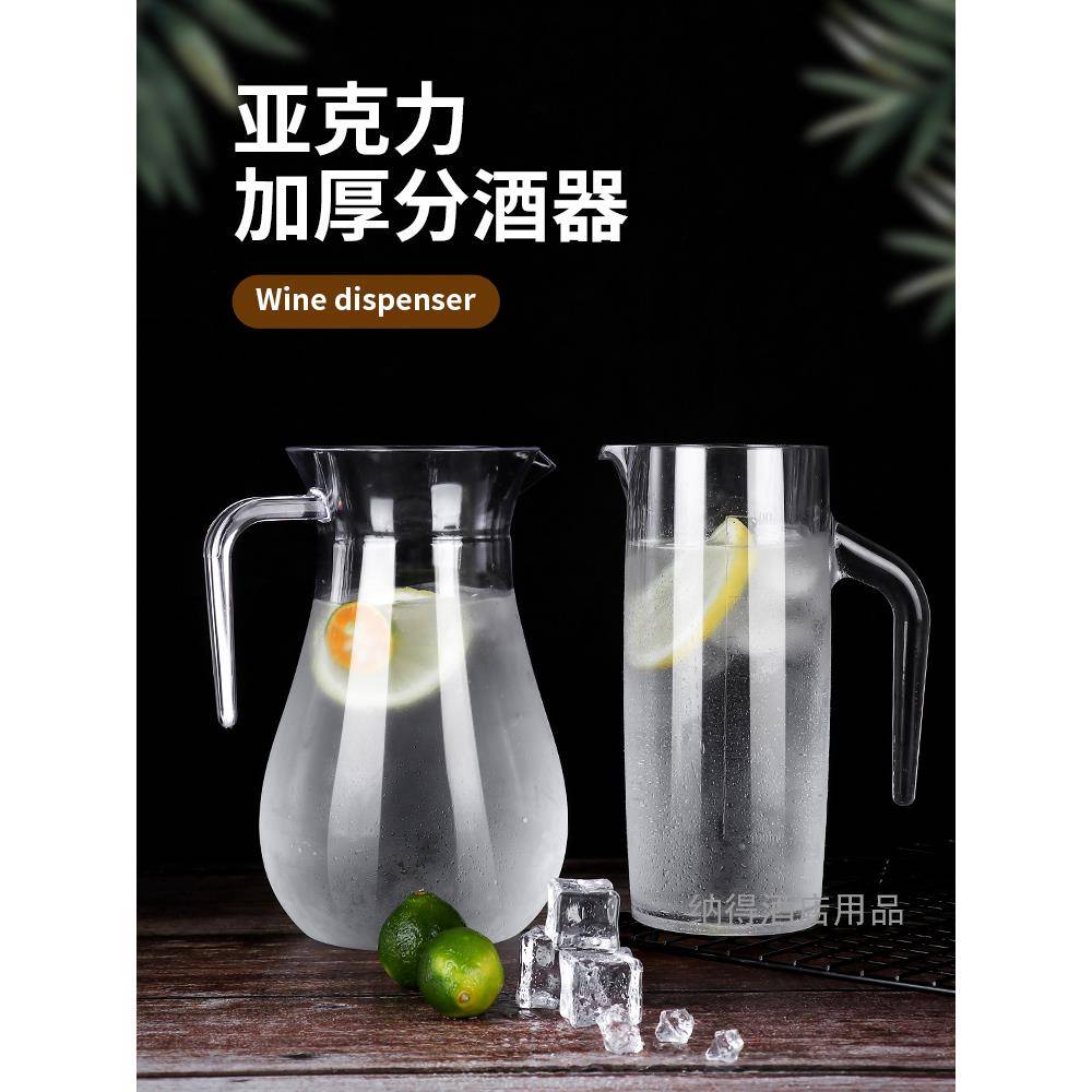 塑料分酒器红酒醒酒器酒店专用酒壶扎壶饭店用白酒分酒壶亚克力PC