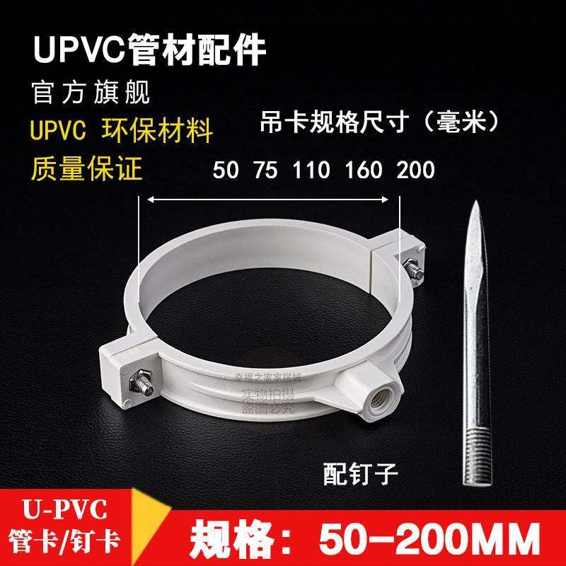 吊卡管卡 pvc墙卡带钉子 排水管接头配件下水道管件50/75/110/160