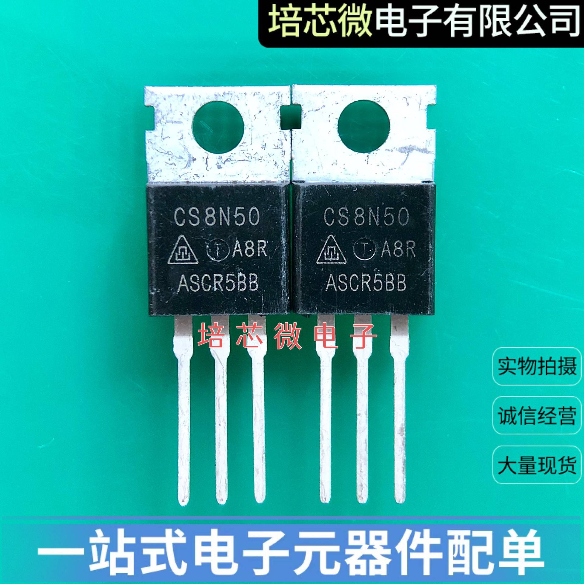 CS8N50 全新原装 CS8N50A8R TO-220 8A/500V 场效应三极管 可直拍