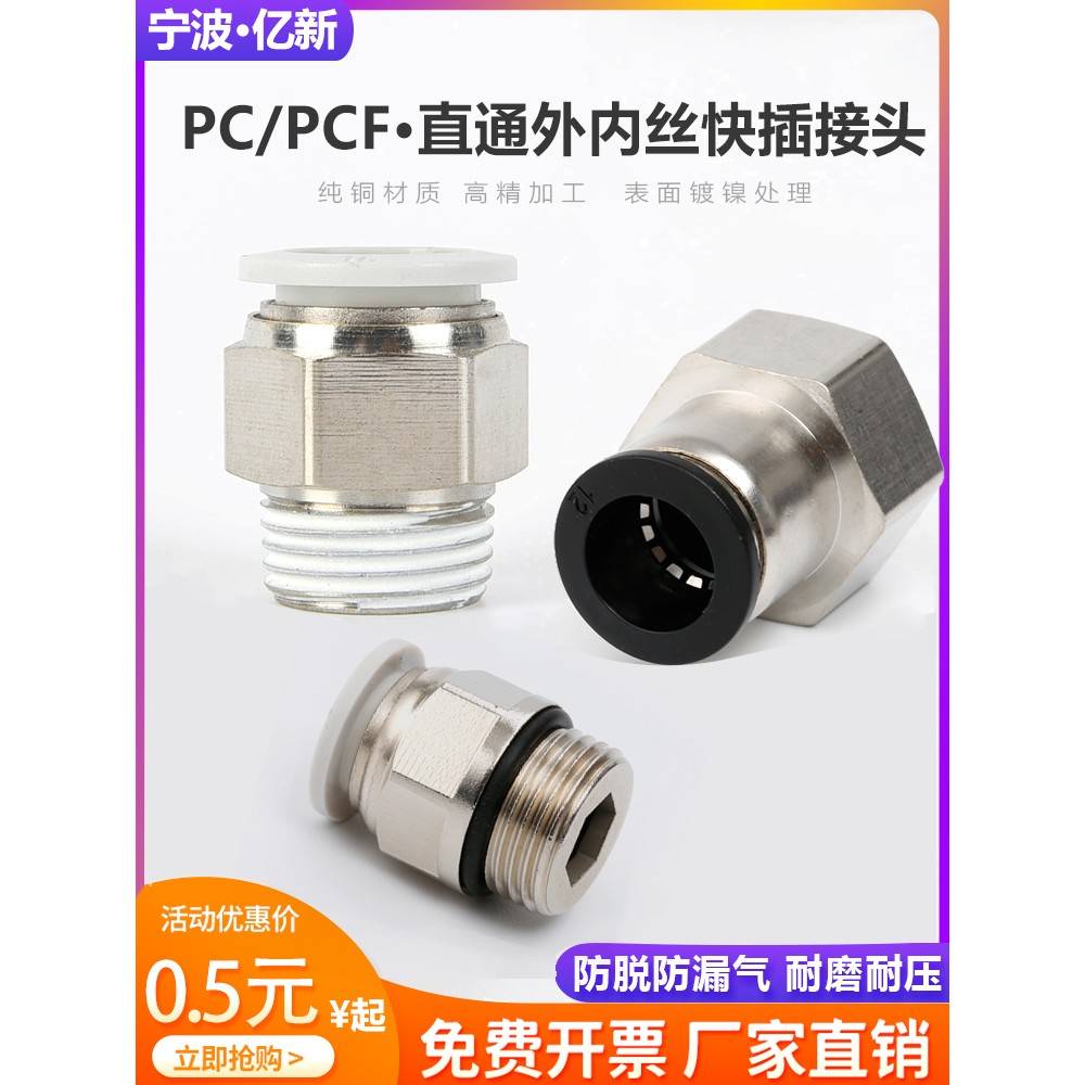 pc直通螺纹白色塑料快插弹簧气管气动PU软管接头PC8-02/4-01/6-03