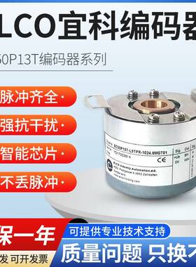 宜科EC50P13T-L5TPR-1024.6MGT01 5000.6MGT01广数通孔电机编码器