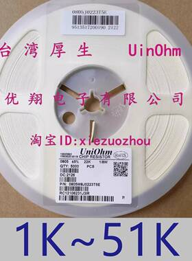 UniOhm厚生贴片电阻0603 0805 1206 1% 5%1K/2K/3K/4.7K/8.2K~10K