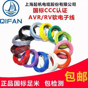 BVR 0.3 0.4 起帆电线 0.75平方多股软线 0.5 铜芯足100米 AVR