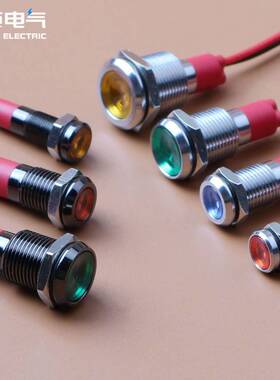 金属指示灯6/8/10/12mm蓝红绿黑色高亮5V12V24V220V电源信号灯