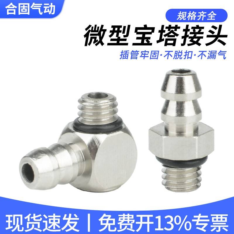全铜微型宝塔PC4-M3气管快速接头PL5-M6直通倒钩式M-5AU-4/4AU-3
