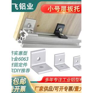 铝型材侧板连接件20/30/40框架层板托桌面DIY外置木板固定件L角码