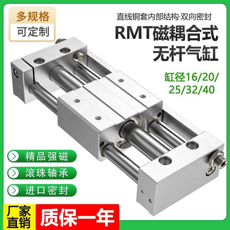 亚德客型磁耦式无杆气缸RMT10/16/20/25/32/40气动滑台长行程导轨
