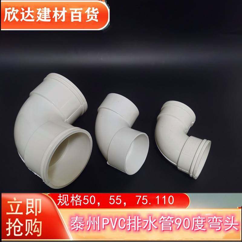 泰州pvc配件水管管件90度接头弯头50 55 75弯头排水管90度弯头