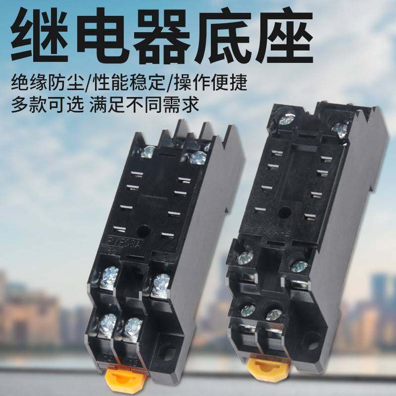 PYF08A-E小型中间继电器HH52P底座内部铜件底座8脚二开二闭高品质
