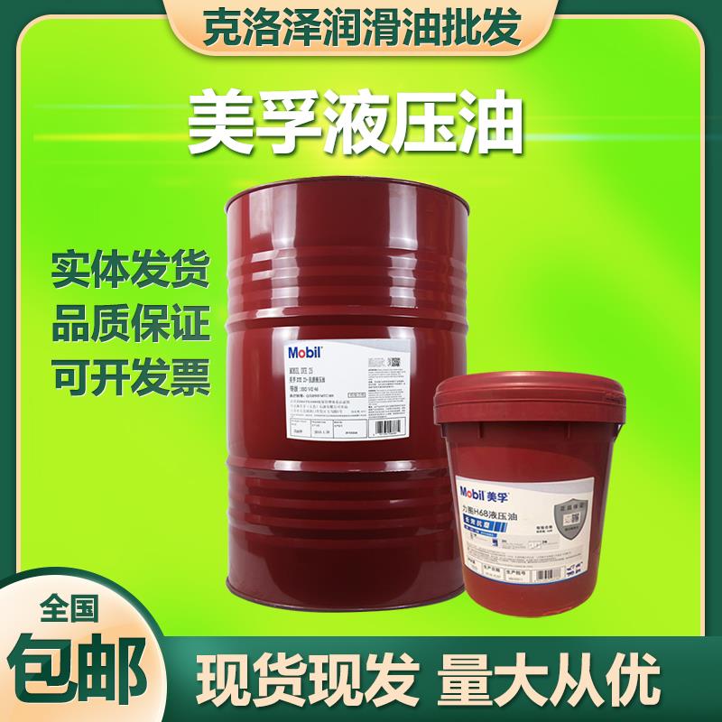 美孚力图液压油46号68号挖机铲车专用工程机械加工大桶208L升正品