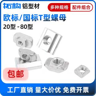 欧标1515T型螺母块20304045国标船型螺母T头螺母铝合金型材连接件