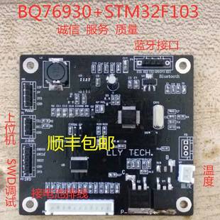 BMS电池管理系统开发板STM32 BQ76930 储能 6到10串 CANTTL屏蓝牙
