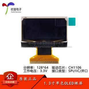 SPI 1.3寸OLE裸屏顯示液晶屏 分辨率128 并口接口SH1106G IIC