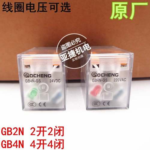 港博继电器GB2N GB4N-GS 24VDC 5A继电器 工业继电器配件 直流电