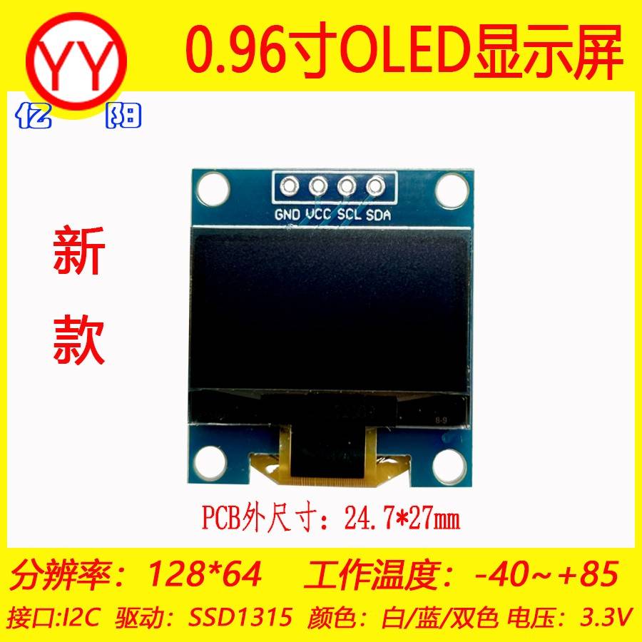 M新款0.96寸OLED显示模块 AI小智显示屏12864 OLED1315 I2C 3.3V