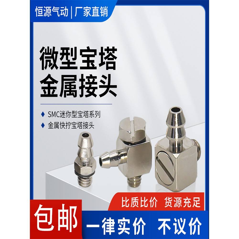 气嘴M-5AU-3金属微型宝塔直通接头倒钩式牙3ALU-4 5ALHU-6 ATHU-6