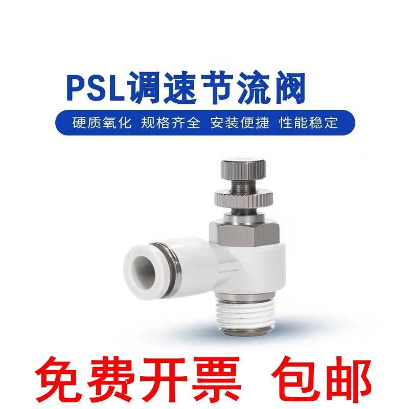 亚德客型气缸调速阀调节流阀接头PSL4/6/8/10/12-M3 M5 01020304A