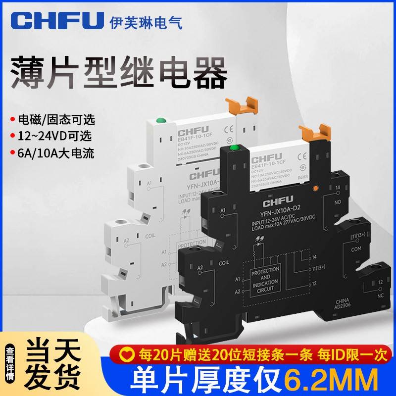 宏发超薄型HF41F-1Z-C2/4-1 继电器模块模组 024-ZS 薄片式继电器