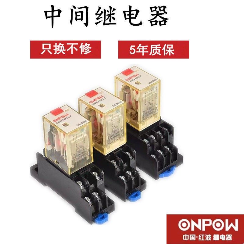 ONPOW原装红波DC24V AC220V小型中间电磁继电器带灯8脚/14脚/11脚