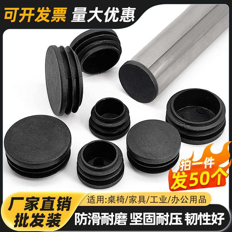 圆管堵头黑色塑料堵加厚内塞管塞胶塞不锈钢管封头盖帽家具桌脚垫