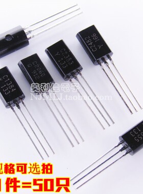 直插三极管 2S/C1384 C2060 C2383 C2482 C2655-Y 大芯好货TO-92L