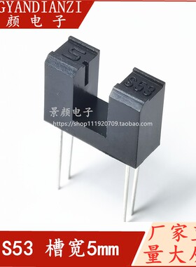 槽型光电开关GP1S53 GP1S52对射式传感器光耦光电眼