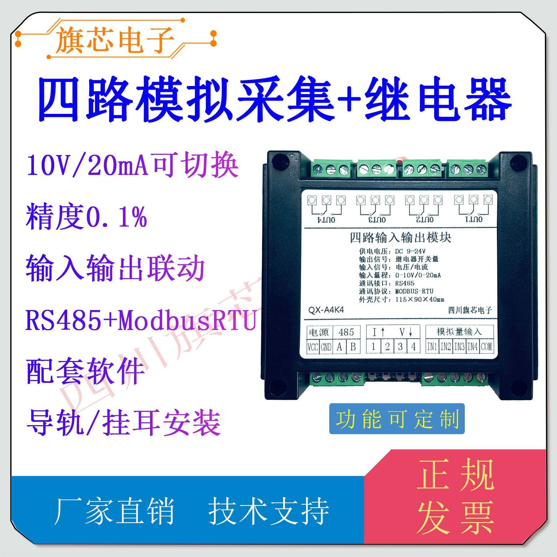 485模拟输入开关量输出采集4-20mA/10V联动继电器AI/DO模块modbus