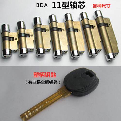 老式保德安11型13型锁心b64星月神美心盼盼b23春天防盗门锁心b2