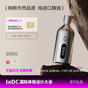 3004香薰机精油补充液扩香机香氛家用五星酒店商用持久纯植物精油