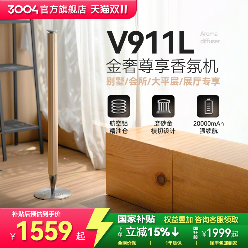 3004香氛机  别墅大平层奢华香薰机高档酒店商用家用精油扩香机