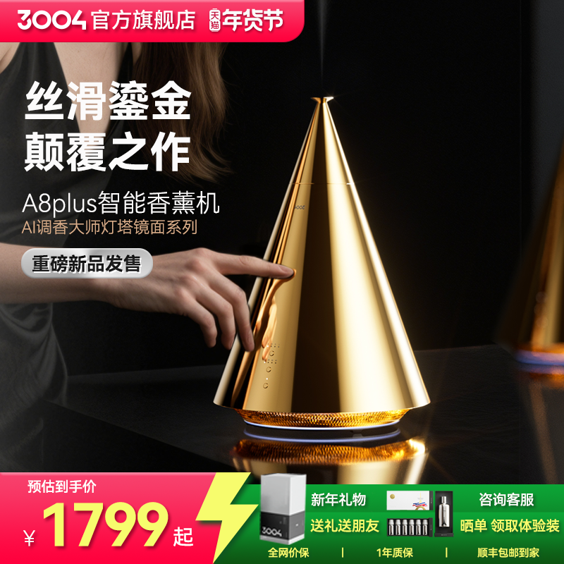 3004香薰机  酒店扩香机别墅奢华二流体香氛机精油香薰机自动喷香