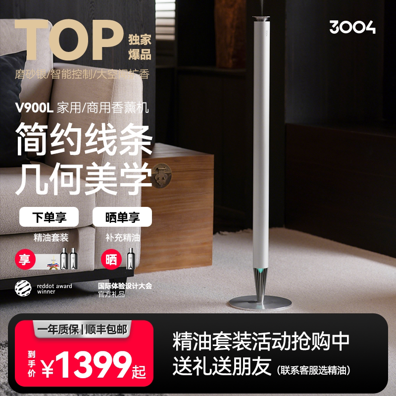 3004扩香香薰机小程序香薰机金属图片