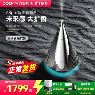 3004香氛机 香薰机自动喷香扩香机别墅大平层精油香薰智能喷香机