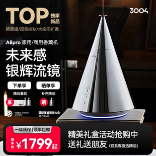 3004香氛机 香薰机自动喷香扩香机别墅大平层精油香薰智能喷香机