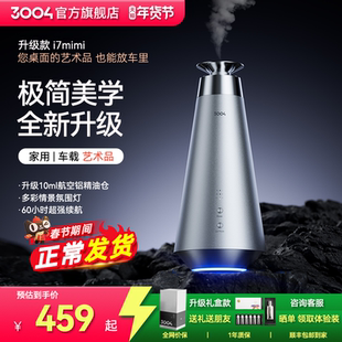 3004香薰机 家用自动喷香机车载香氛机定时扩香机香薰自动喷香机